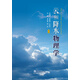 云和降水物理學(xué)