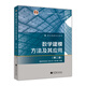 數學(xué)建模方法及其應用（第2版）