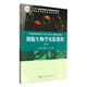 細胞生物學(xué)實(shí)驗教程（第二版）