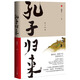 孔子歸來(lái)