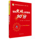 華圖·2017教你贏(yíng)面試系列叢書(shū)：輕松突破公職面試90分