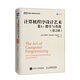 計算機程序設(shè)計藝術(shù) 卷3 排序與查找（第2版）(圖靈出品)