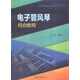 電子管風琴綜合教程