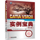 CATIA V5R20 實(shí)例寶典（修訂版）