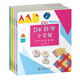DK科學小實驗（套裝全4冊）