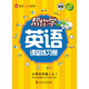 幫你學(xué)英語(yǔ)課堂練習(xí)冊(cè)：小學(xué)五年級(jí)上（配合北京版教材）