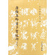 唐顏真卿書多寶塔碑（修訂版）