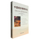 中國(guó)稅務(wù)律師評(píng)論（第3卷）