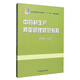 中藥材生產(chǎn)質(zhì)量管理規范教程