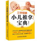 三字經(jīng)派小兒推拿寶典