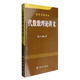 數學(xué)名著(zhù)譯叢：代數數理論講義