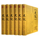 史記（精裝全6冊 附年表）
