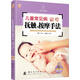 小木馬童書(shū)·兒童常見(jiàn)病撫觸、按摩手法