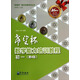 “希望杯”數學(xué)競賽系列叢書(shū)：希望杯數學(xué)能力培訓教程（初一 第4版）