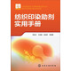 紡織印染助劑實(shí)用手冊(cè)