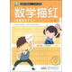 小樹(shù)苗·名牌小學(xué)輕松上·小手天天練：數學(xué)描紅（100以?xún)鹊募訙p法）（最新彩色版）