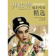 尹桂芳越劇唱腔精選（附CD三張）