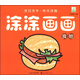 涂涂畫畫：食物