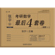 2017張宇考研數(shù)學(xué)最后4套卷（數(shù)學(xué)一）