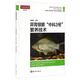 異育銀鯽“中科3號”繁養(yǎng)技術