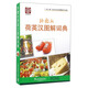 外教社荷英漢圖解詞典/“一帶一路”社會(huì)文化多語(yǔ)圖解系列詞典