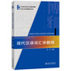 現代漢語(yǔ)詞匯學(xué)教程
