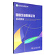 《國際漢語教師證書》面試指南