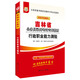 2017·華圖吉林省公務(wù)員錄用考試專(zhuān)用教材：行政職業(yè)能力測驗