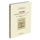 文體問(wèn)題——現(xiàn)代中國(guó)的文學(xué)社團(tuán)和文學(xué)雜志（1911-1937）