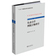 從動力學(xué)到統(tǒng)計物理學(xué)