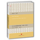 R.S.托馬斯晚年詩(shī)選 1988—2000 中信出版社