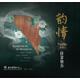 太平洋發(fā)燒CD 韻情——排簫獨奏