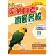 2017春 輕巧奪冠直通書(shū)系·周測月考直通名校：五年級英語(yǔ)下（外研版）