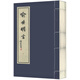 喻世明言（套裝1-5冊(cè)）