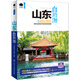山東自助游