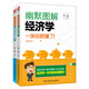 笑死人不償命的10萬(wàn)個(gè)哈佛財(cái)經(jīng)冷笑話(huà)（幽默圖解經(jīng)濟(jì)學(xué)+幽默圖解團(tuán)隊(duì)管理學(xué) 套裝共2冊(cè)）