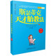 斯瑟蒂克天才胎教法（漢竹）