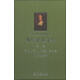 斯賓諾莎書(shū)文集（第1卷）：簡(jiǎn)論上帝、人及其心靈健康 知性改進(jìn)論