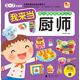 小木馬童書(shū)·幼兒角色扮演手工書(shū)：我來(lái)當廚師