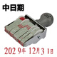 亞信轉(zhuǎn)輪印300日期印章印臺(tái)組合可調(diào)生產(chǎn)年月日數(shù)字生產(chǎn)日期滾輪組合會(huì)計(jì)財(cái)務(wù)專(zhuān)用章小型帶手動(dòng)打碼 中號(hào) w-201