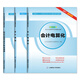 2017 會(huì )計從業(yè)資格考試全真模擬試卷：會(huì )計基礎+電算化+財經(jīng)法規（套裝共3冊）