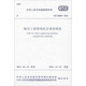 城市工程管線(xiàn)綜合規劃規范（GB 50289-2016）