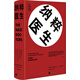 納粹醫生：醫學(xué)屠殺與種族滅絕心理學(xué)