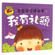 我有禮貌（寶寶好習慣故事）大圖大字我愛(ài)讀系列彩圖注音版幼兒睡前故事書(shū)3-6歲幼兒童行為習慣培養繪本童話(huà)故事書(shū)親子啟蒙認知早教書(shū)籍
