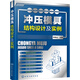 沖壓模具結(jié)構(gòu)設計及實例