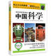 劉興詩(shī)爺爺講述中國科學(xué) 古代科學(xué)——天文地理 農業(yè)水利 數理化 劉興詩(shī) 978755605