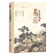 彩色圖解易經(jīng)