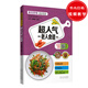 超人氣老人食譜