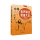 中外美聲唱法歌曲大全（簡譜卷）