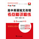 高中英語短文改錯考點精講精練